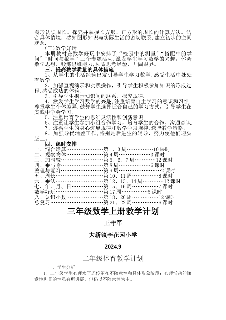 最新北师大版三年级数学上册教学计划_第2页