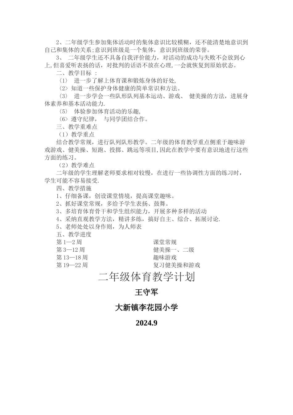 最新北师大版三年级数学上册教学计划_第3页