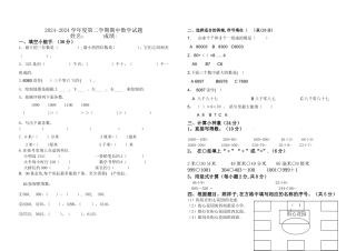 最新北师大版二年级下册数学期中试卷