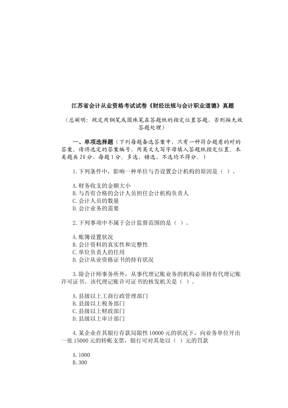 2025年江苏省会计从业资格考试试卷_第1页