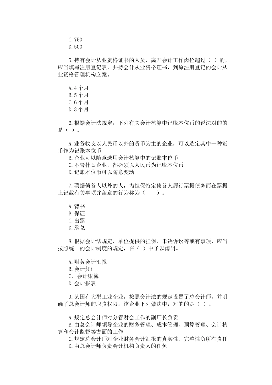 2025年江苏省会计从业资格考试试卷_第2页