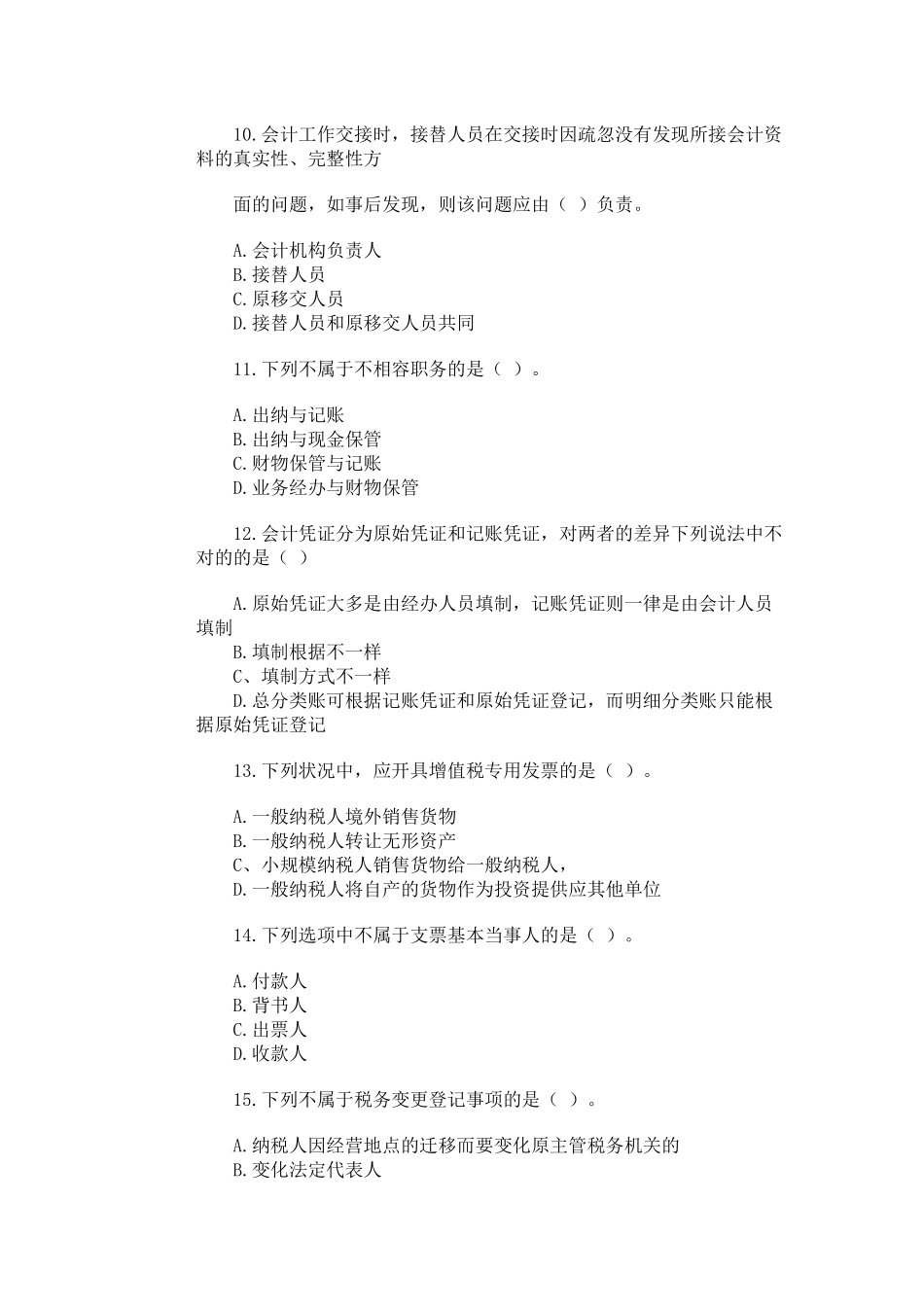 2025年江苏省会计从业资格考试试卷_第3页