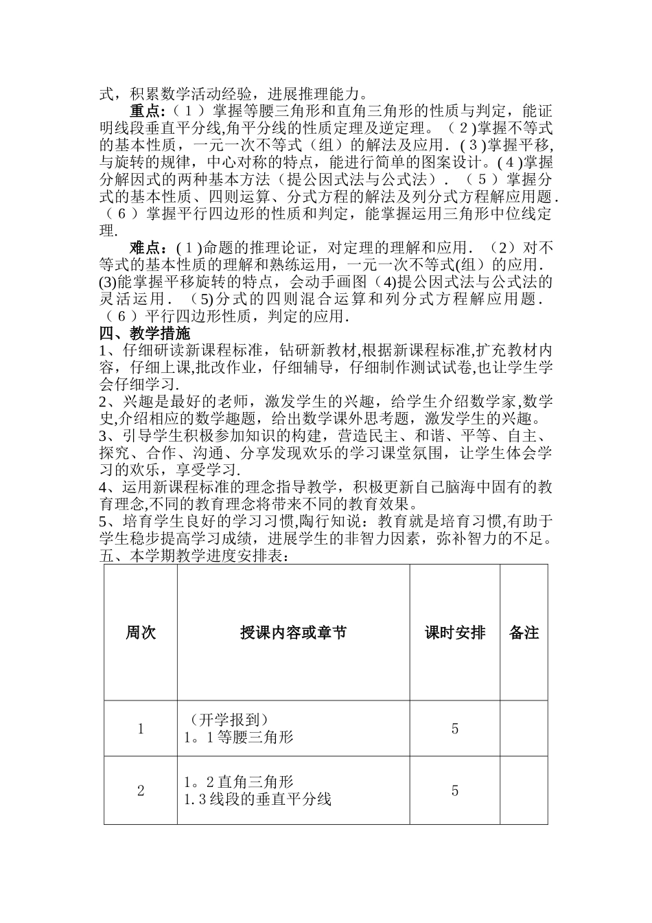 最新北师大版八年级数学下册教学工作计划_第2页