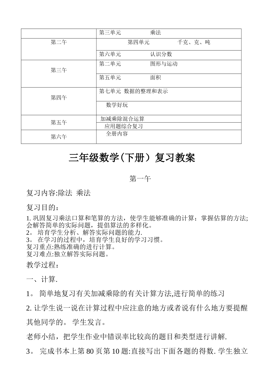 最新北师大版数学三年级下册期末复习计划及教案_第3页
