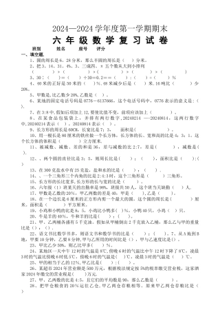 最新北师大版小学六年级数学上册期末试卷