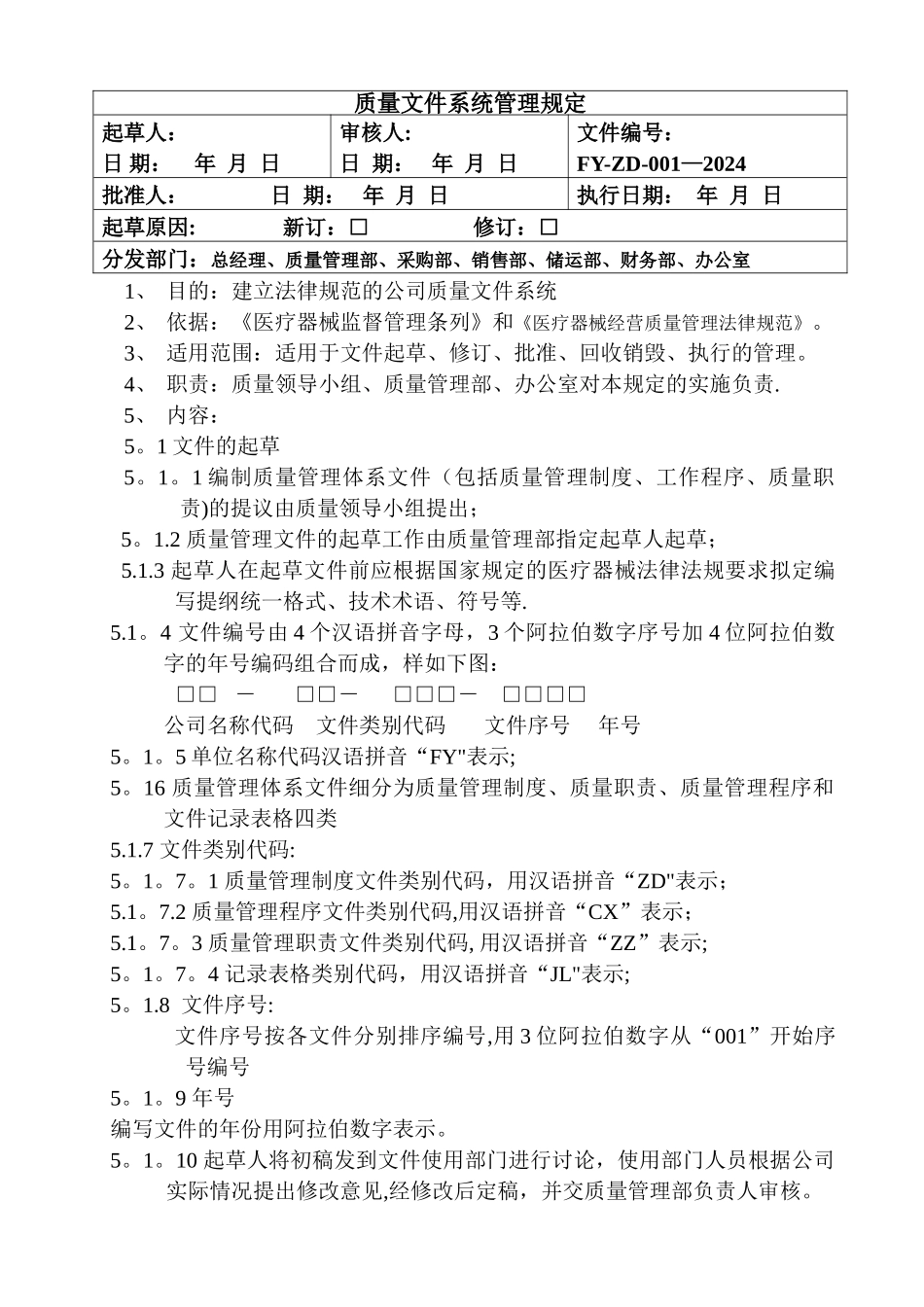 最新医疗器械管理制度_第1页