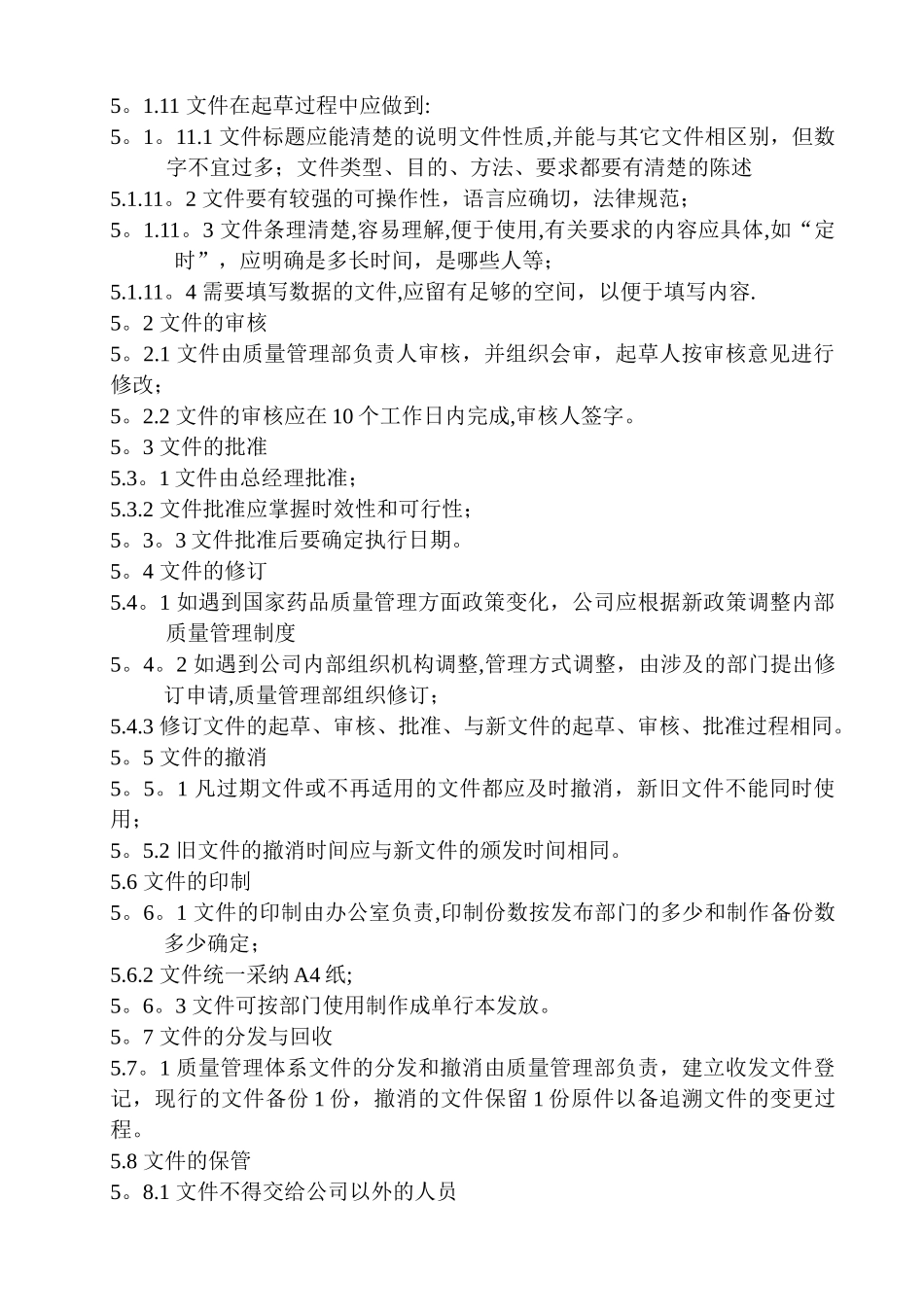 最新医疗器械管理制度_第2页