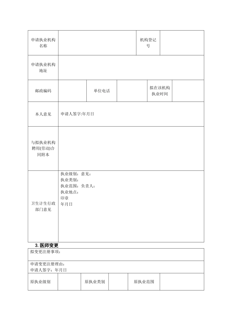 最新医师执业、变更执业、多机构备案申请表_第3页