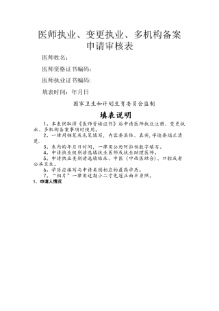最新医师执业、变更执业、多机构备案申请表