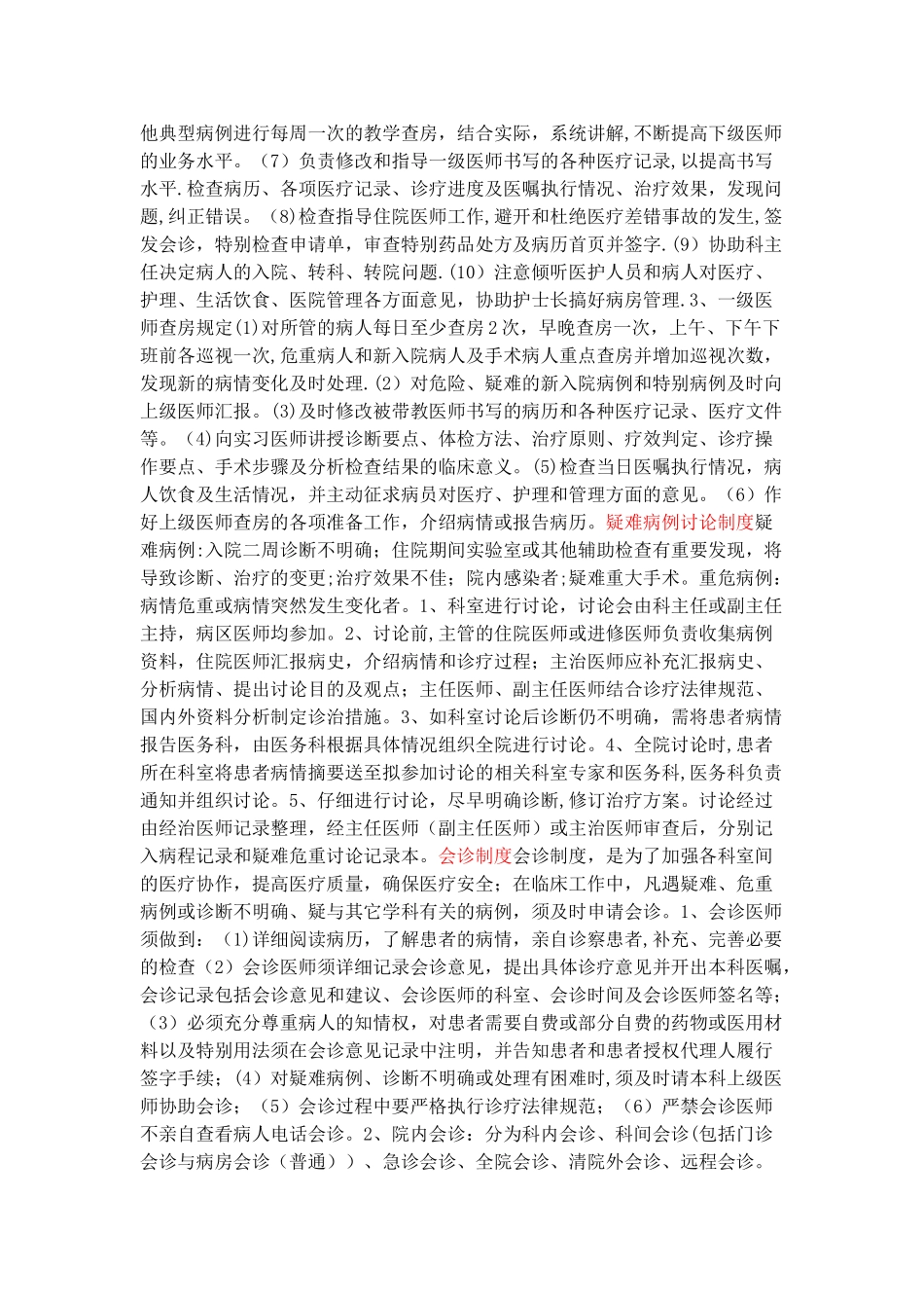 最新医疗十八项核心制度_第2页