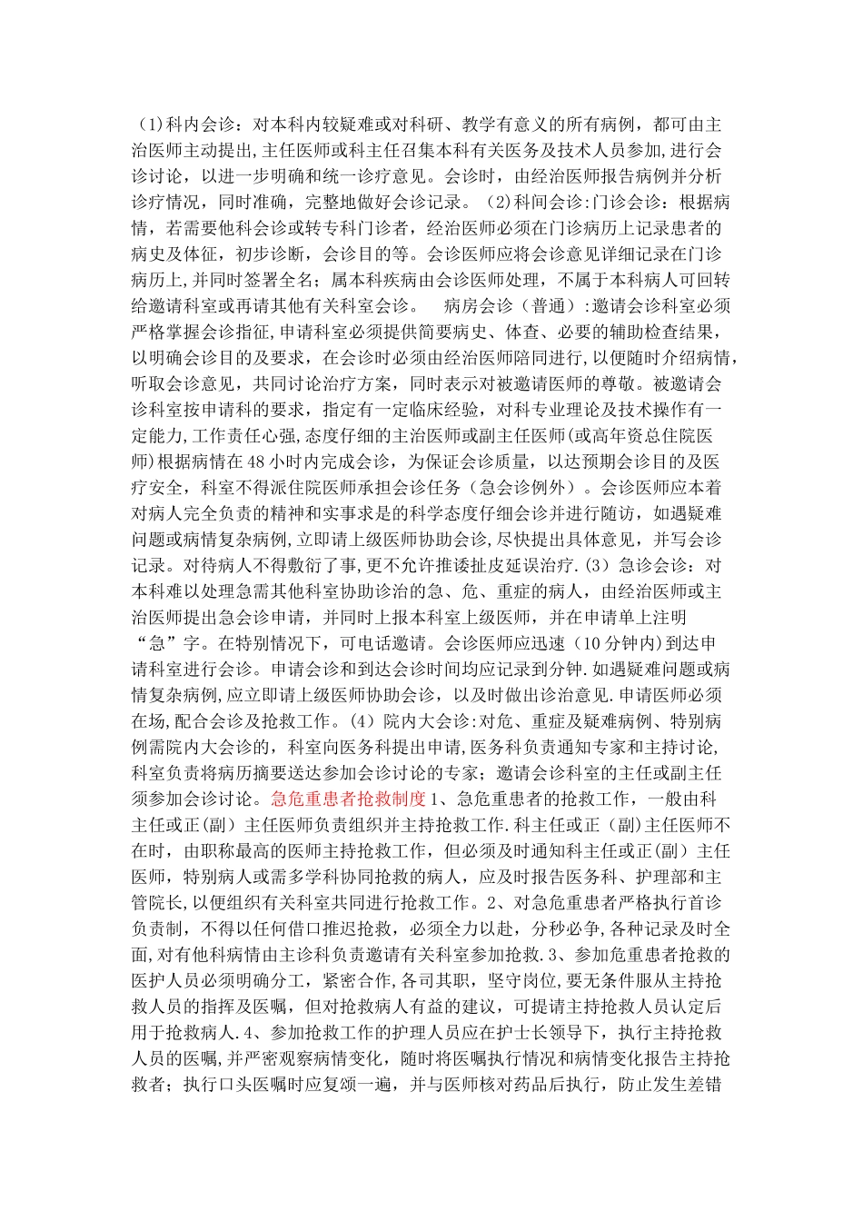 最新医疗十八项核心制度_第3页