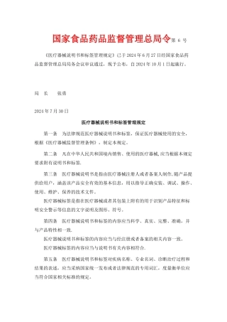 最新医疗器械说明书和标签管理规定