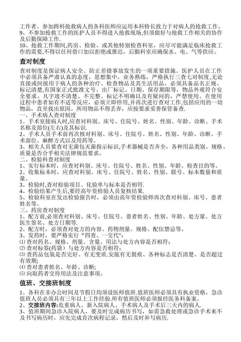 最新医疗核心制度_第3页