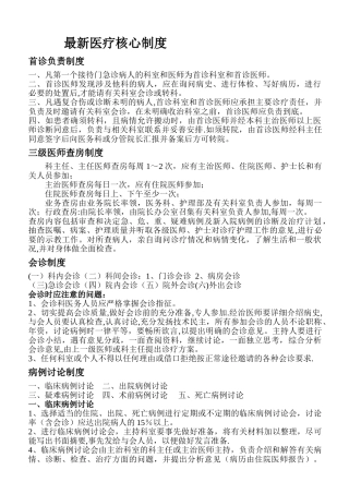 最新医疗核心制度