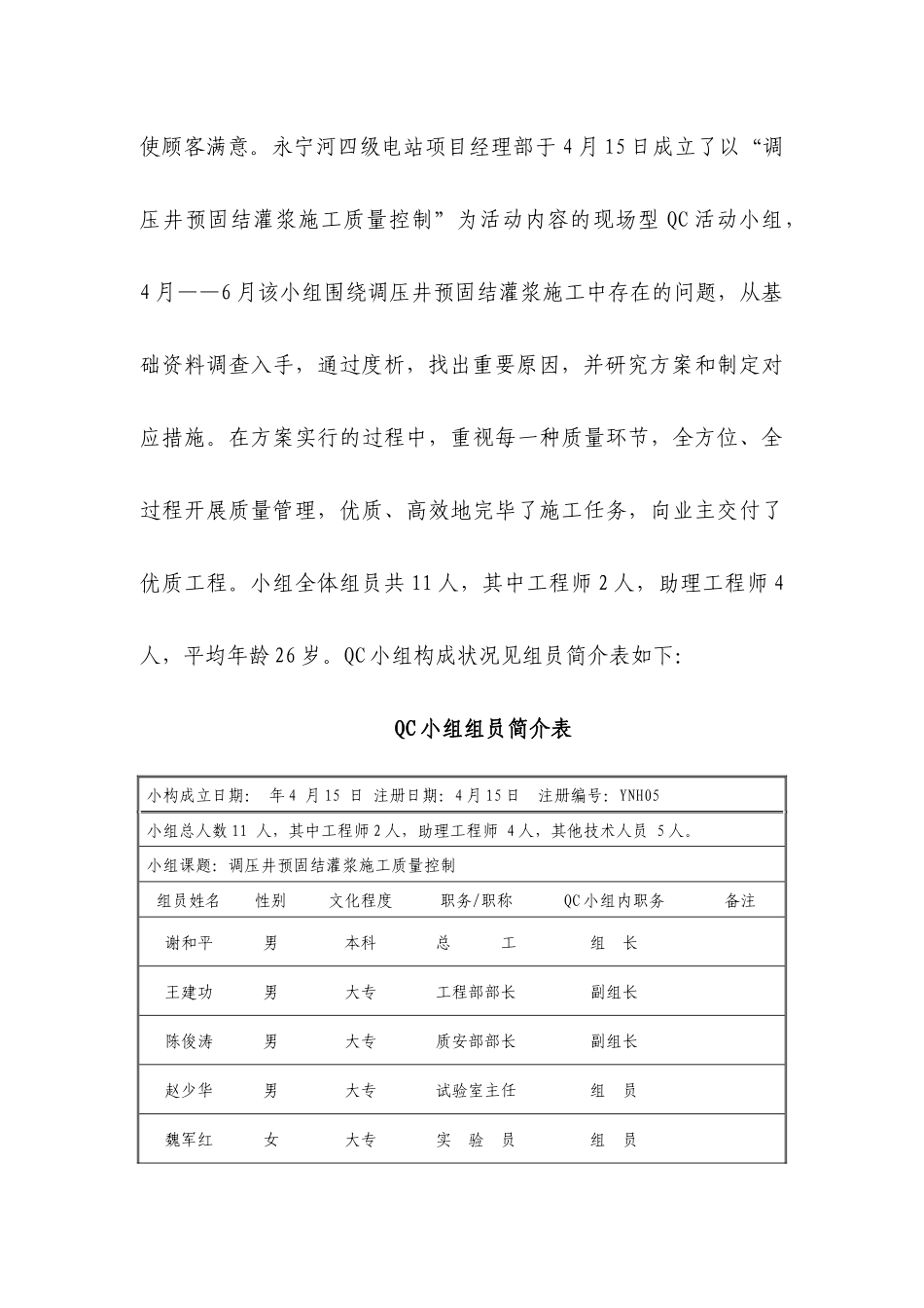 2025年永宁河四级电站QC小组成果报告书_第2页