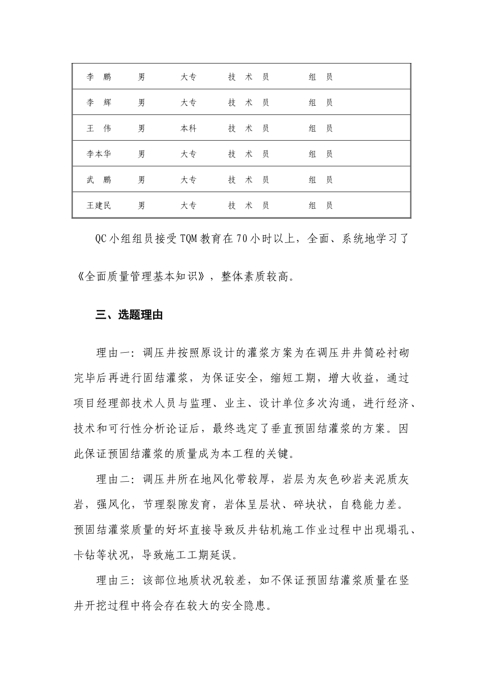 2025年永宁河四级电站QC小组成果报告书_第3页