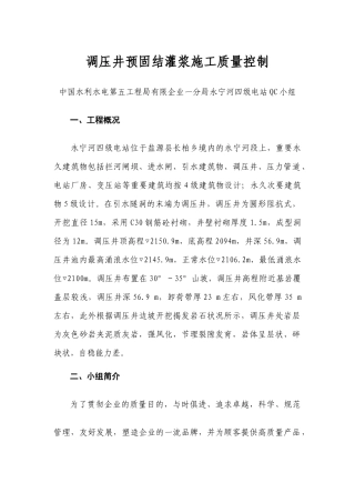 2025年永宁河四级电站QC小组成果报告书