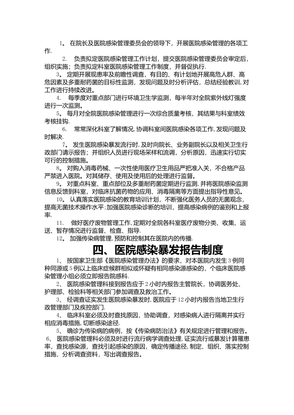 最新医院感染管理制度汇编_第2页