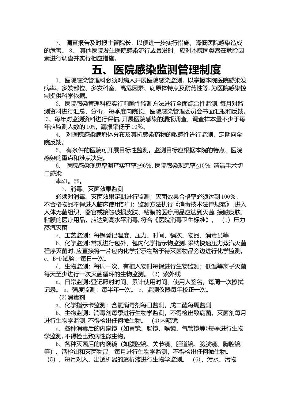 最新医院感染管理制度汇编_第3页