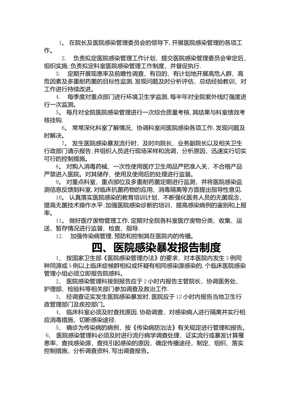 最新医院感染管理制度汇编_第2页