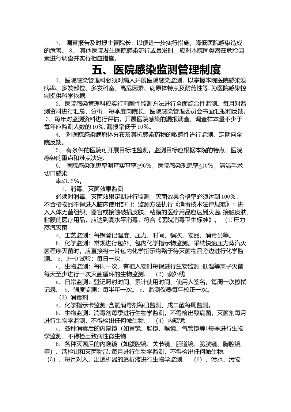 最新医院感染管理制度汇编_第3页