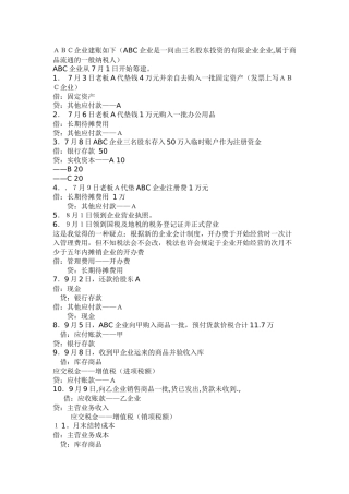 2025年财务建账建帐