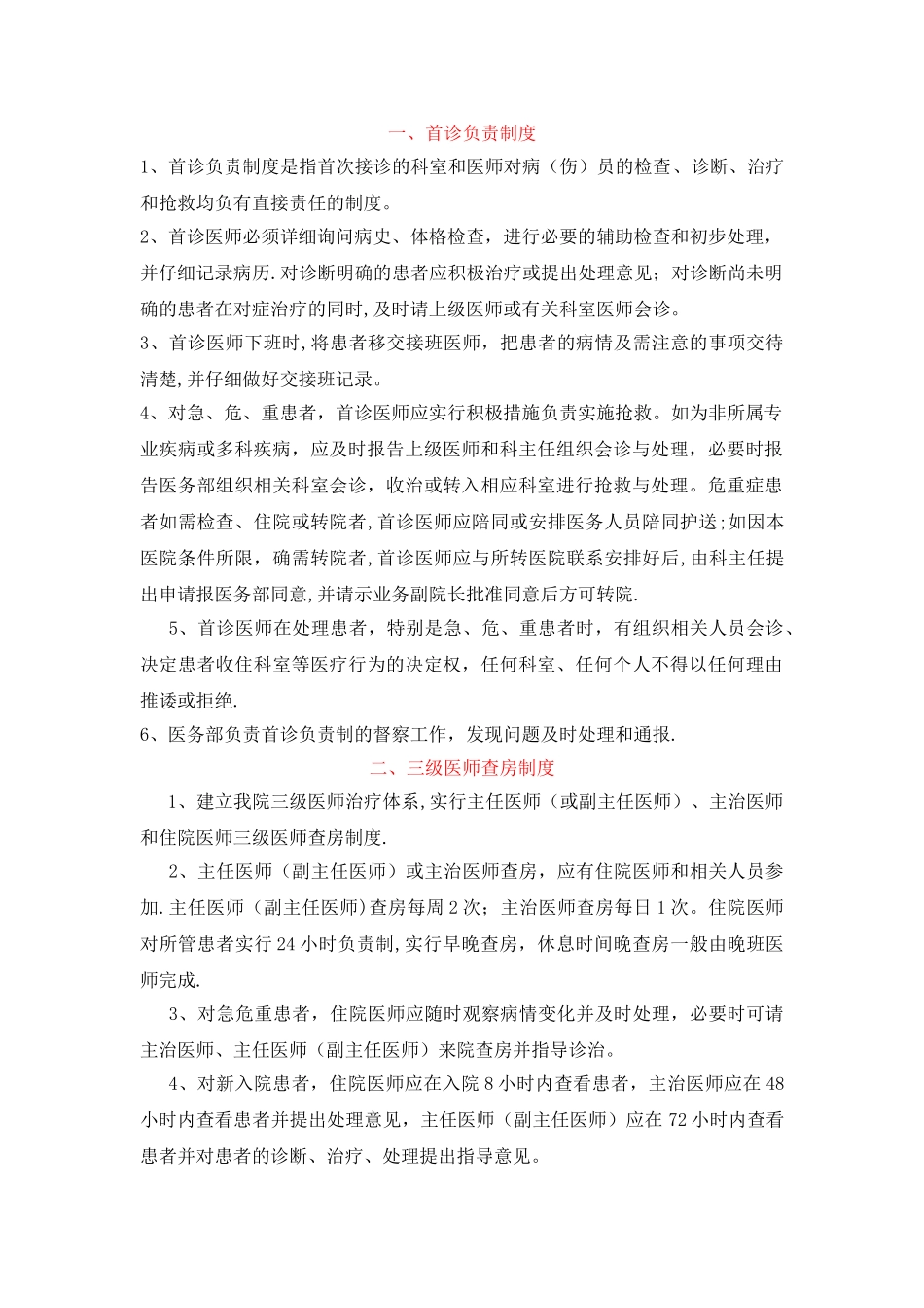 最新十八项医疗核心制度_第1页
