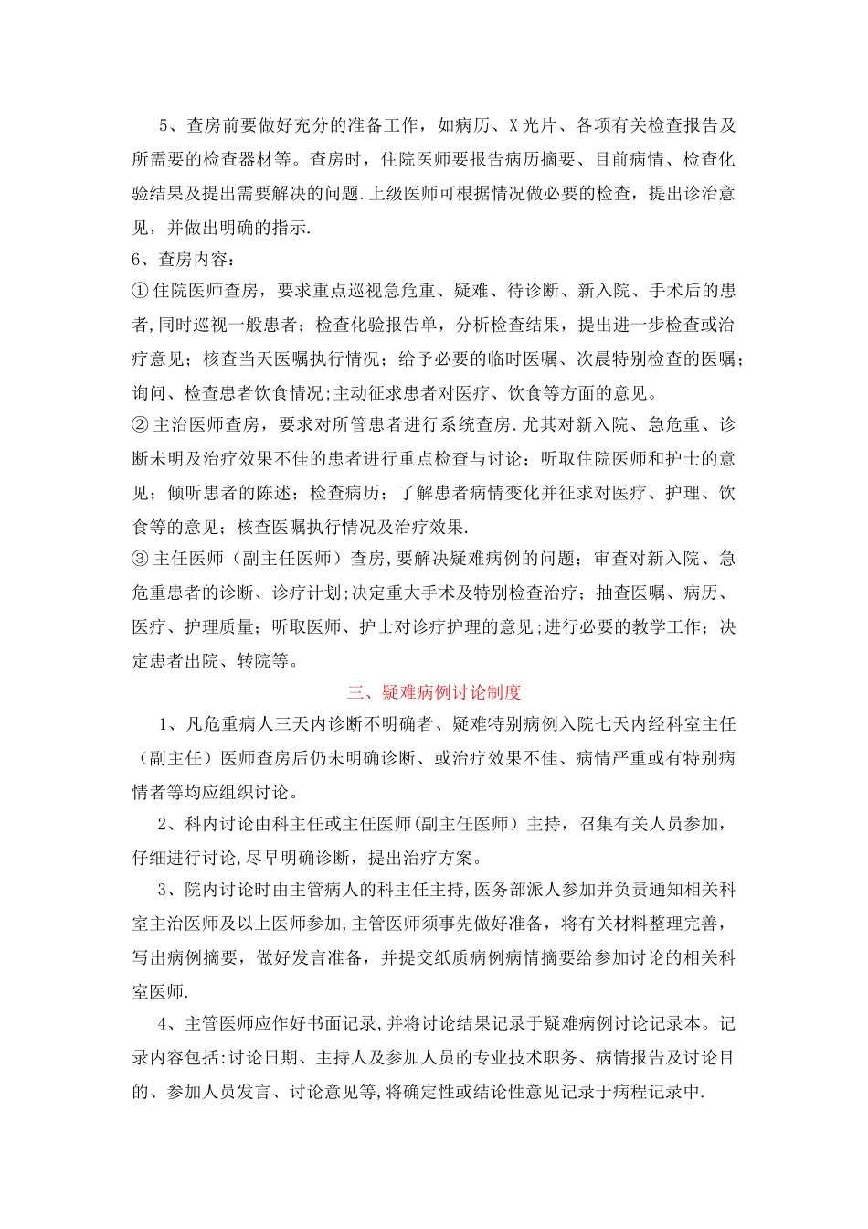 最新十八项医疗核心制度_第2页