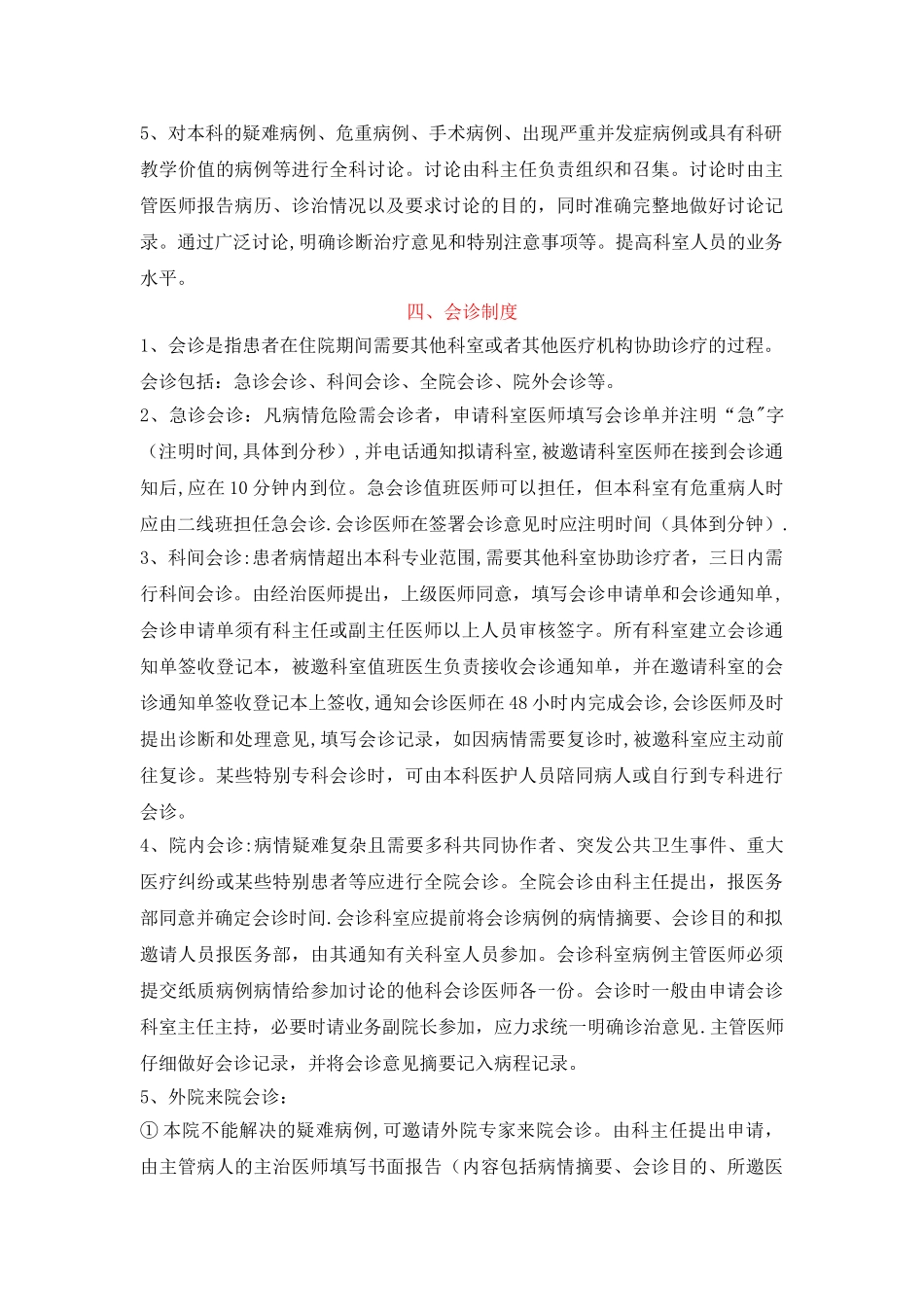 最新十八项医疗核心制度_第3页