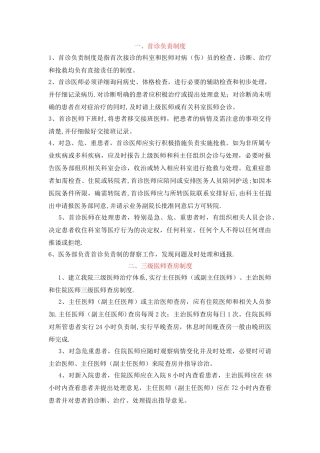 最新十八项医疗核心制度
