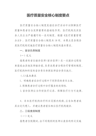 最新十八项医疗质量安全核心制度要点