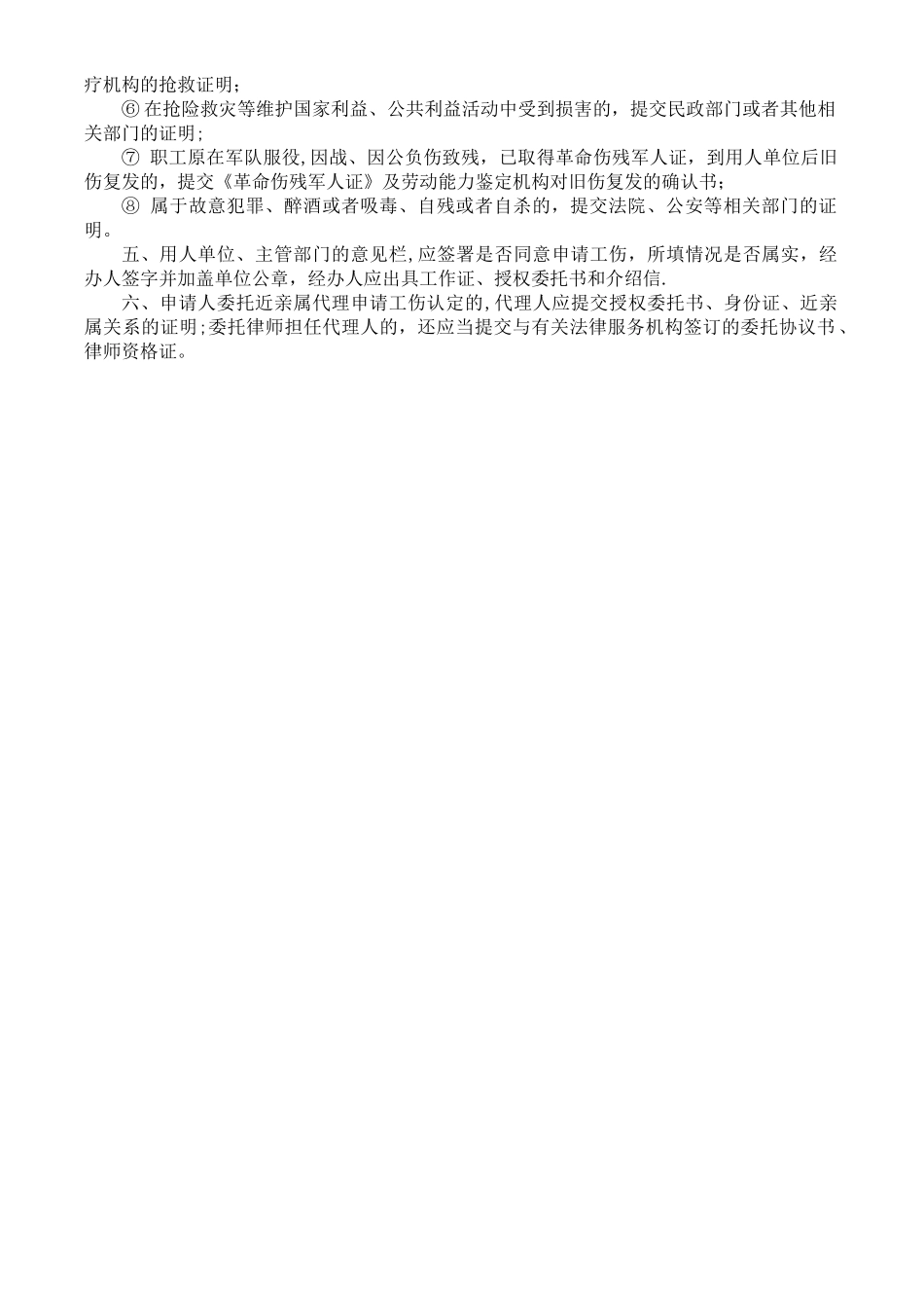 最新南京市《工伤认定申请表》_第2页