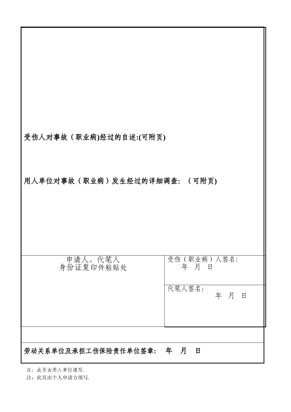 最新南京市《工伤认定申请表》_第3页