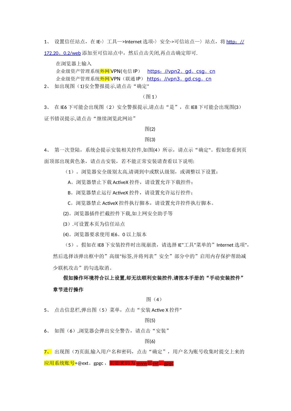 最新南网-企业级资产管理系统-外网用户使用手册_第1页