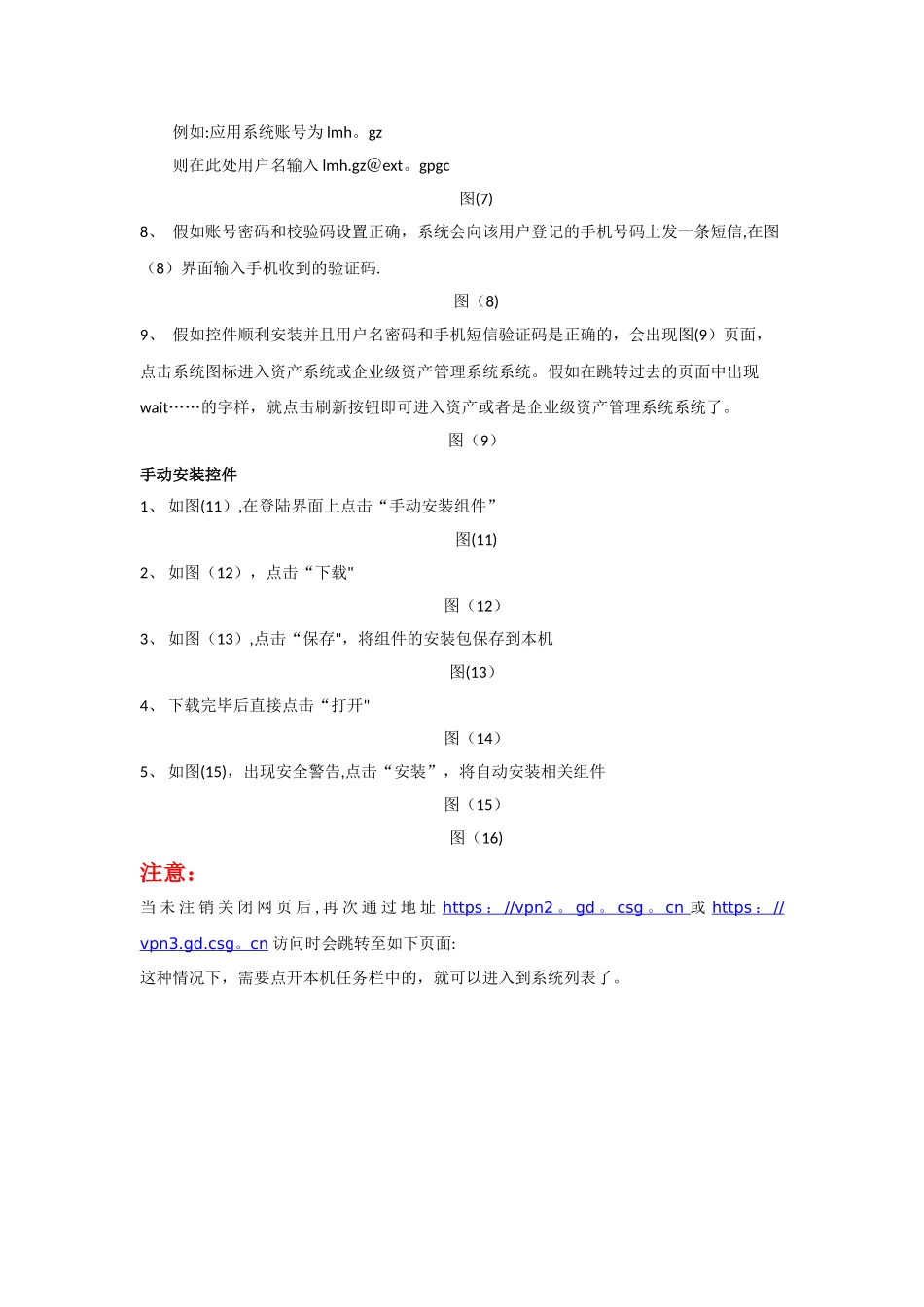最新南网-企业级资产管理系统-外网用户使用手册_第2页