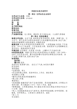 最新危险化学品安全技术说明书
