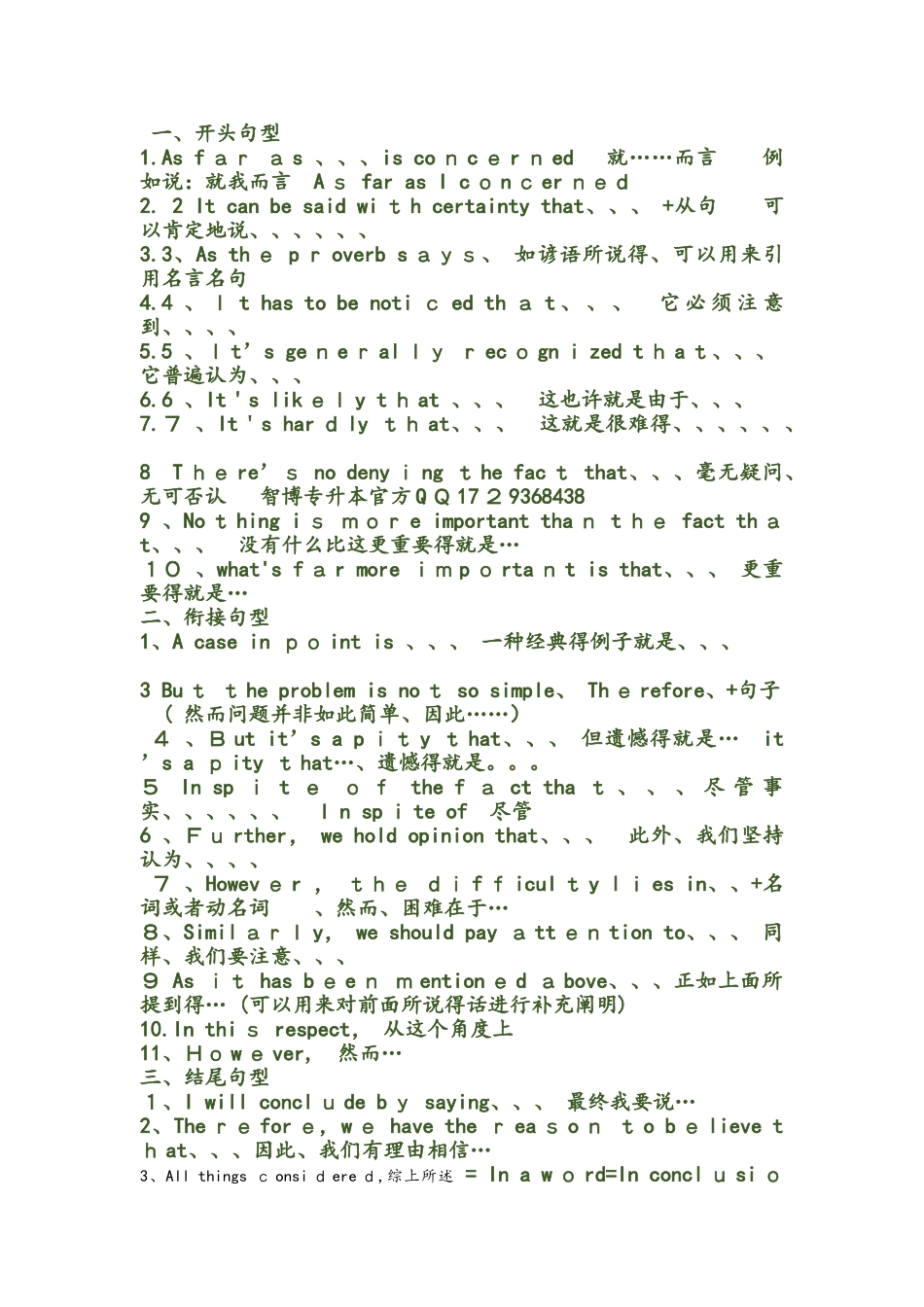 2025年专升本英语作文万能句子_第1页