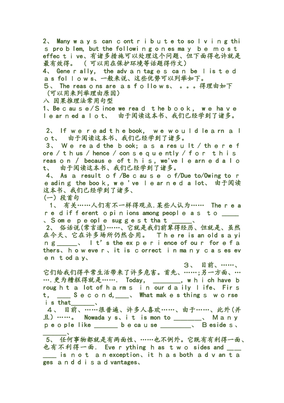 2025年专升本英语作文万能句子_第3页