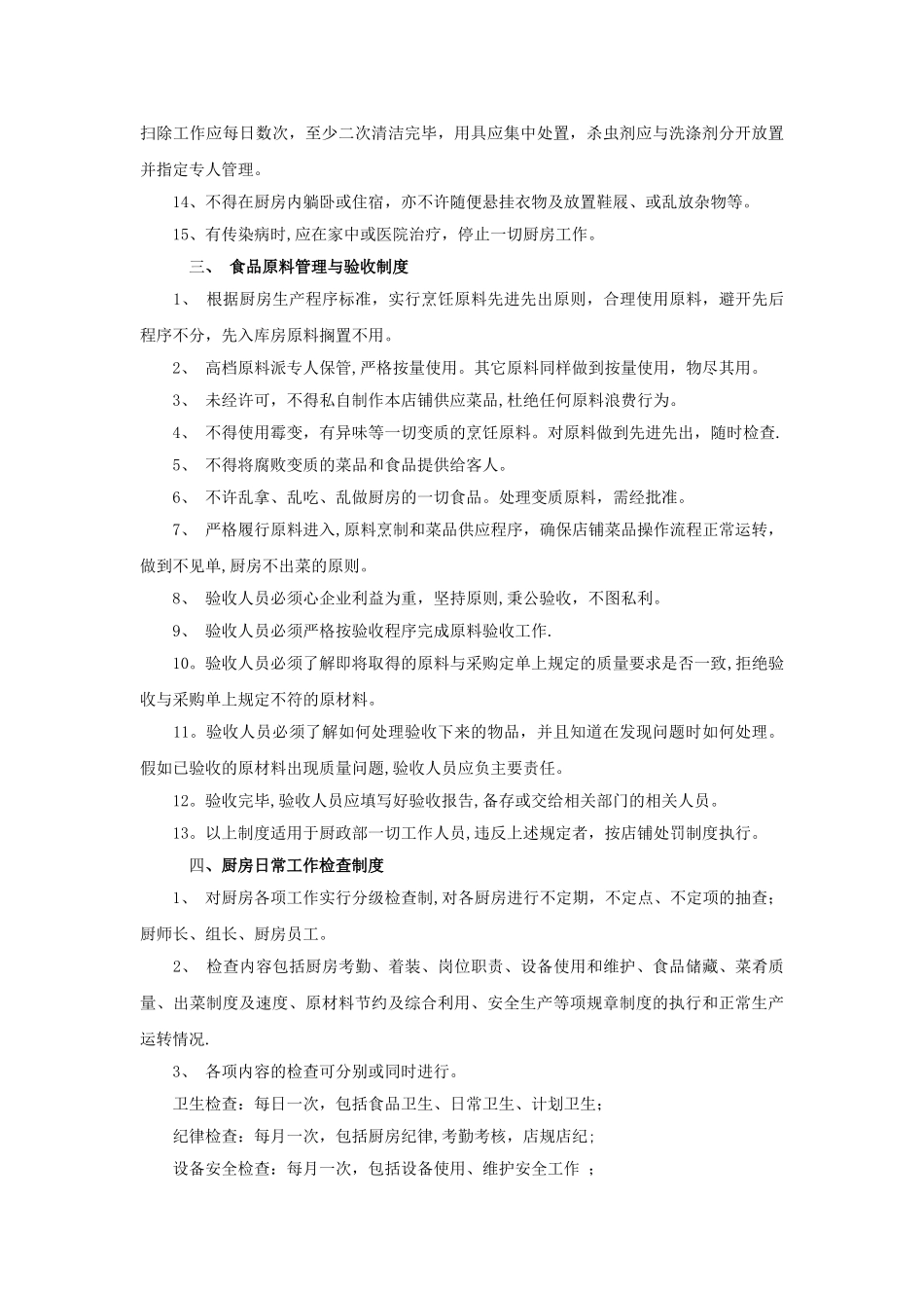最新厨房管理制度-_第2页