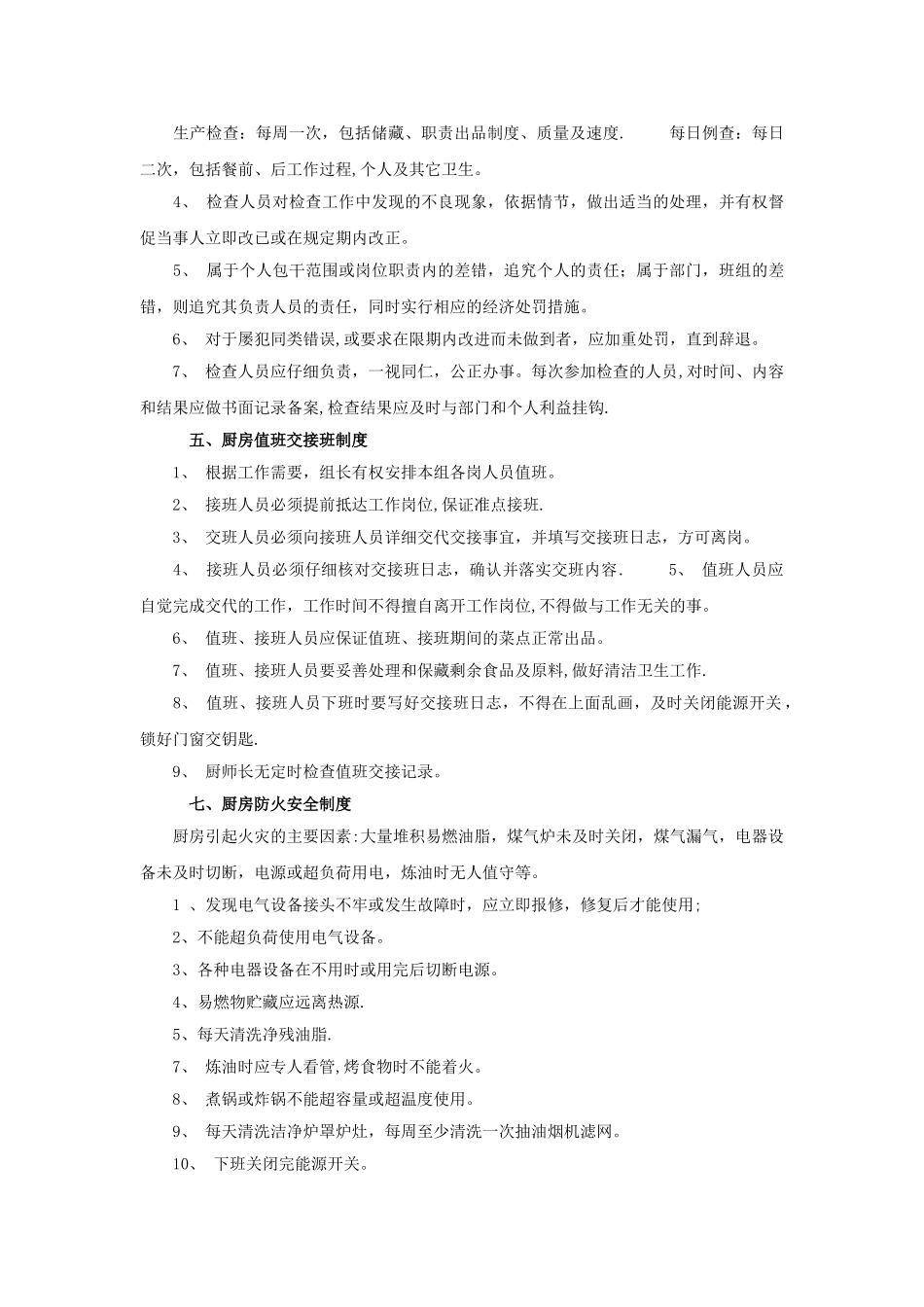 最新厨房管理制度-_第3页