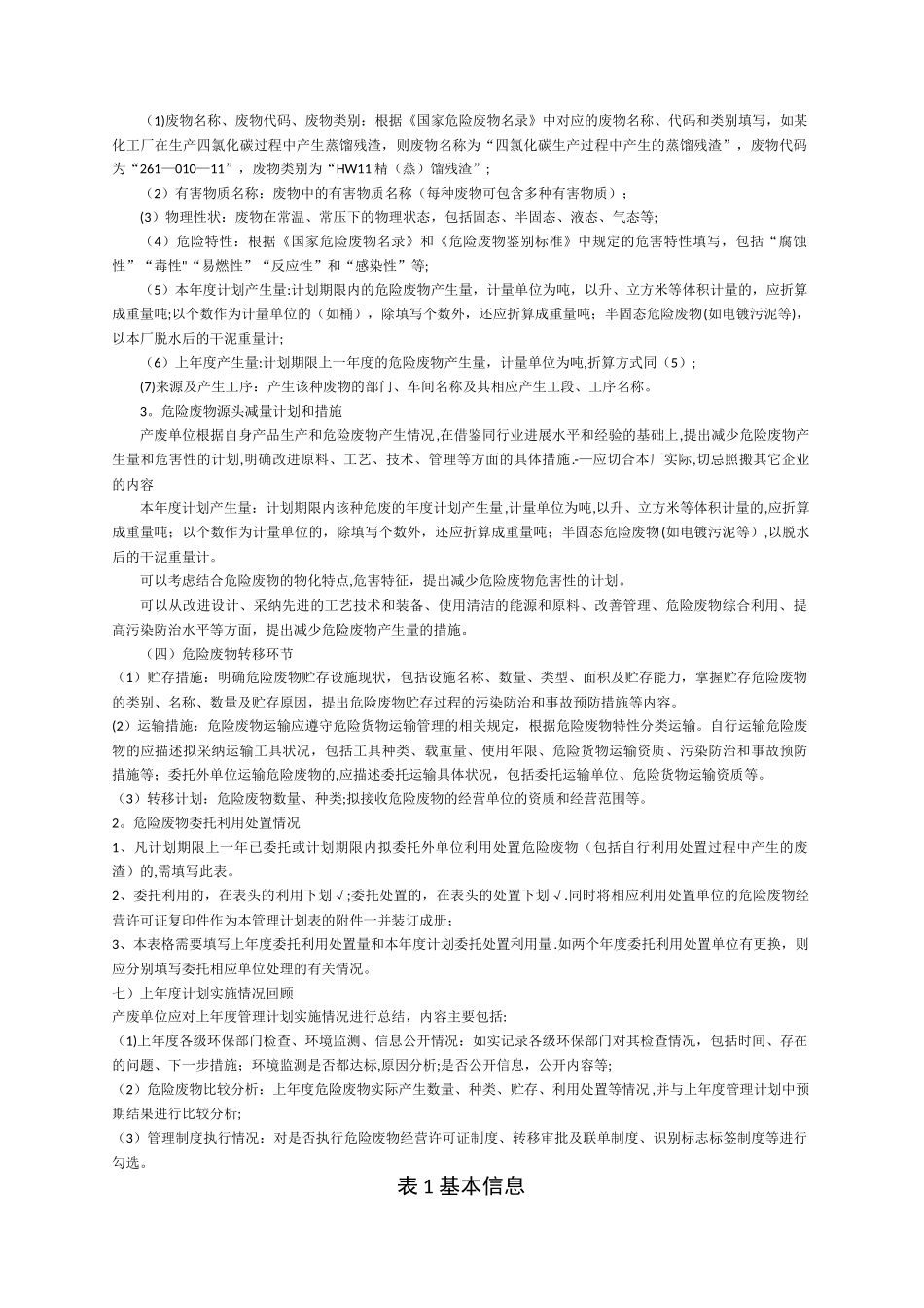 最新危险废物管理计划表_第2页