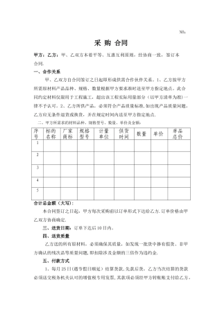 最新原材料采购合同范本