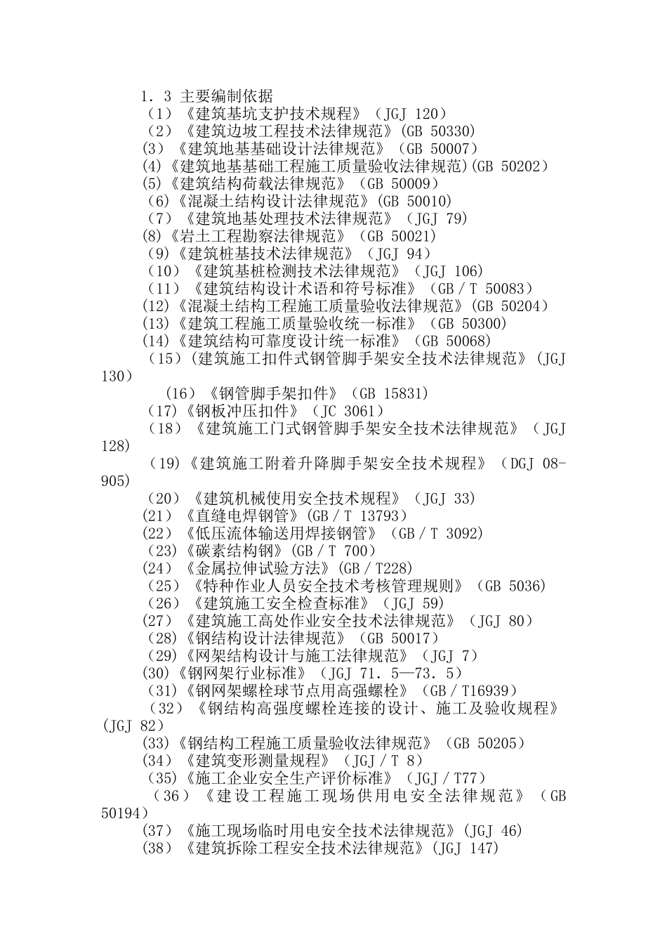 最新危险性较大工程安全专项施工方案_第2页