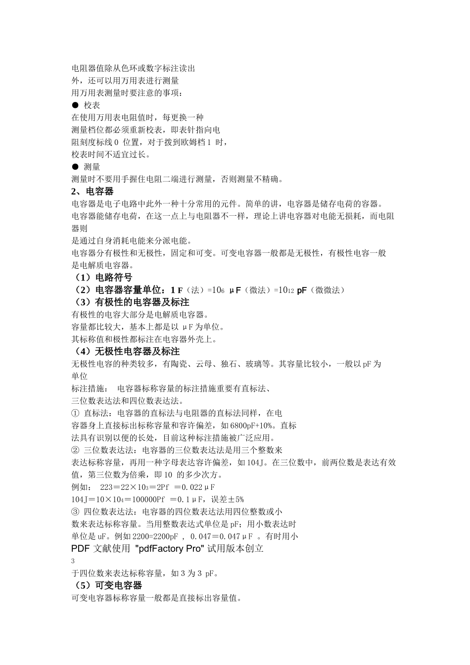 2025年电子制作竞赛基本知识讲座_第2页