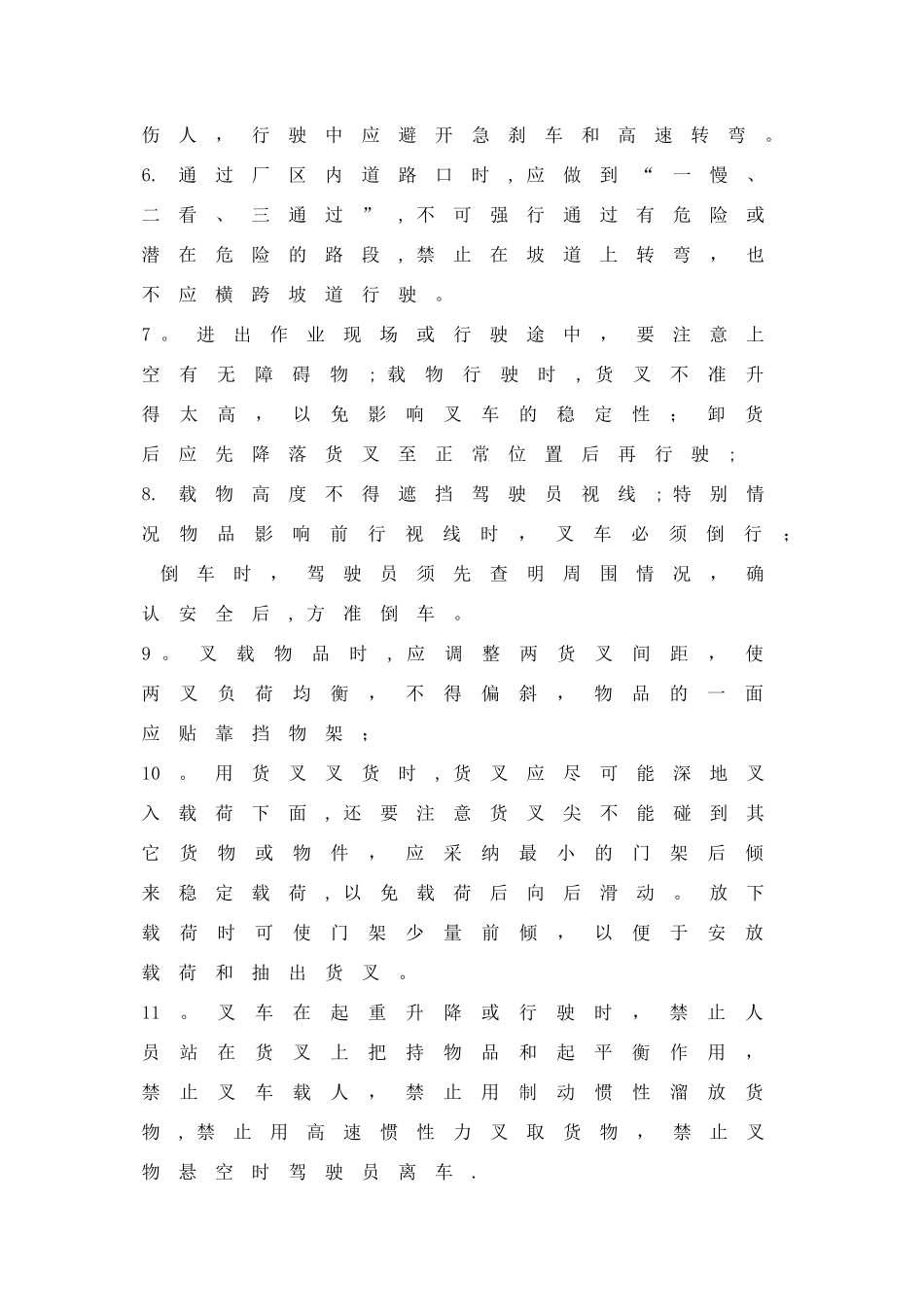 最新叉车安全操作规程_第2页