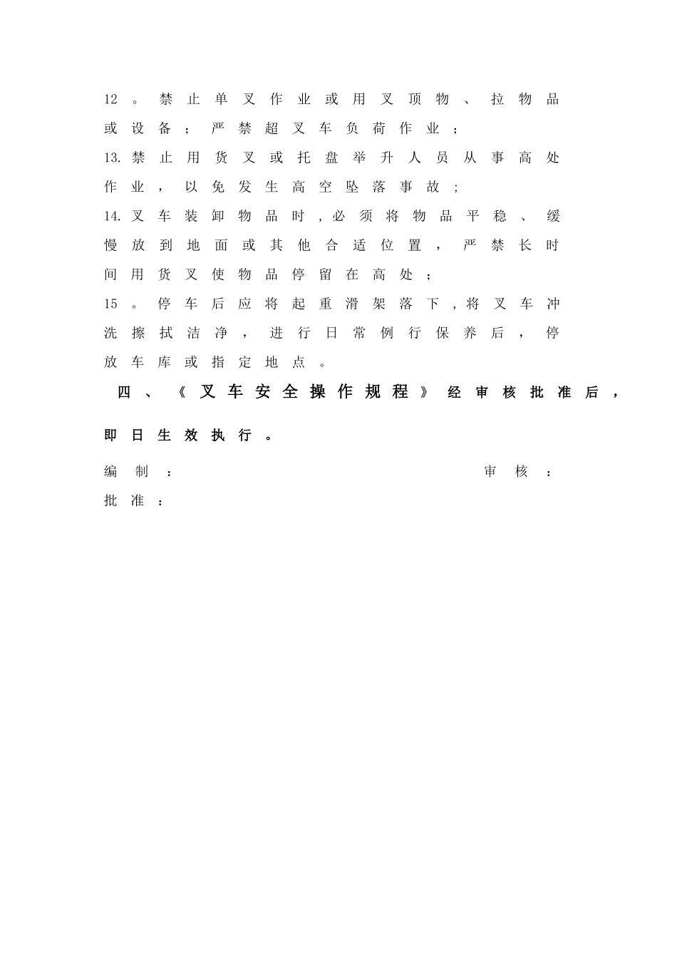 最新叉车安全操作规程_第3页