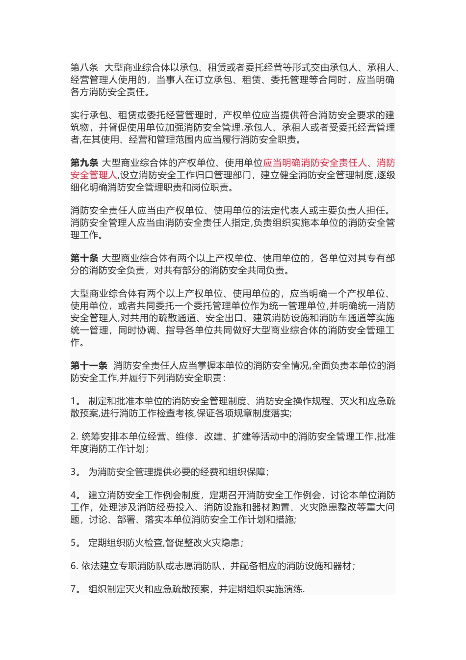 最新发布《大型商业综合体消防安全管理规则》_第2页