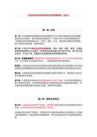 最新发布《大型商业综合体消防安全管理规则》