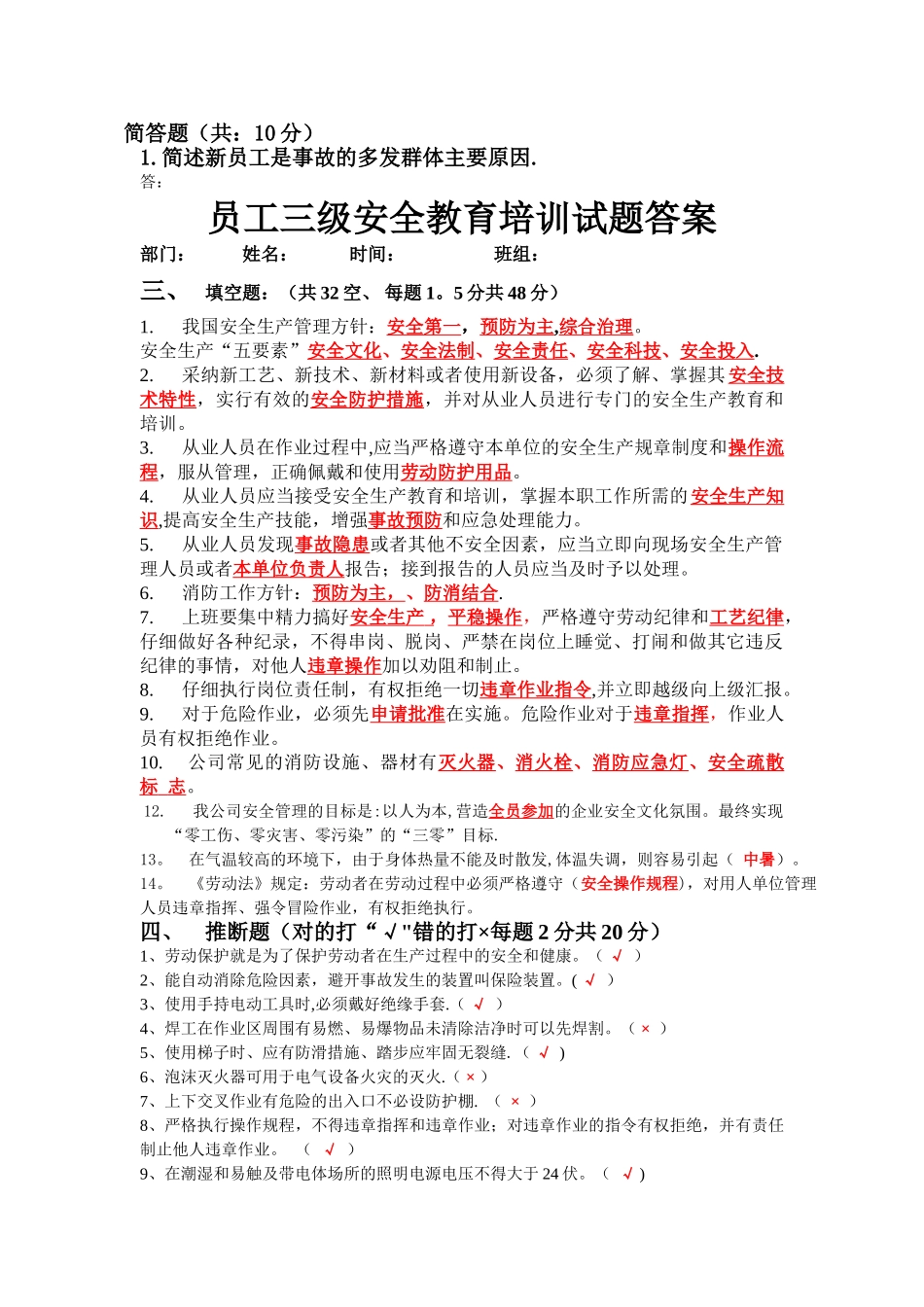 最新员工三级安全教育培训试题(有答案)_第2页