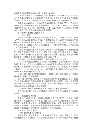最新合伙人制度和激励机制